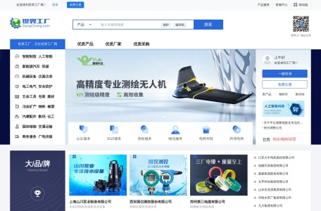 世界工厂网