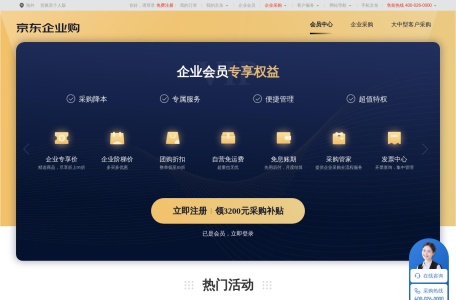 京东企业购