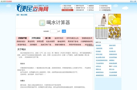 健康科学喝水计算器