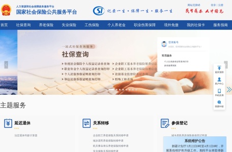 12333社保查询网