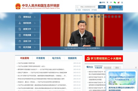 中华人民共和国生态环境部
