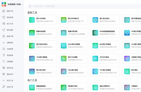 在线图像工具箱