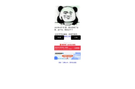 记仇表情包生成器