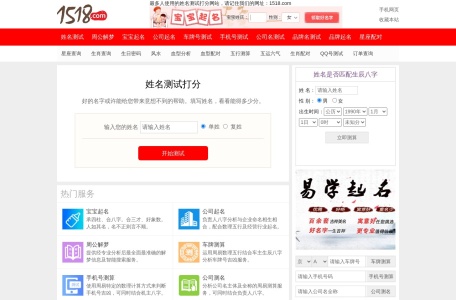 1518姓名测试打分