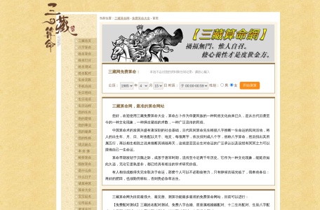 三藏算命网