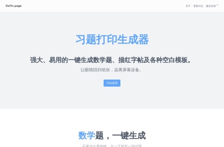 习题打印生成器