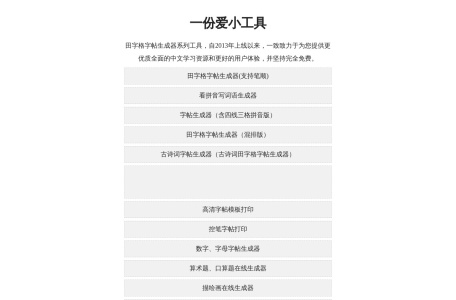 田字格字帖生成器