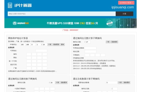 ip计算器