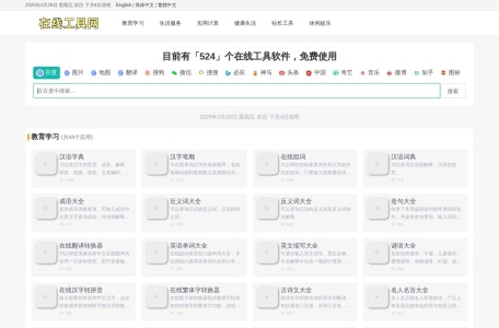 菠萝头在线工具