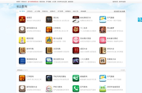 911查询