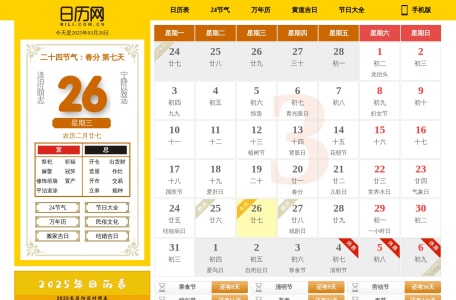 日历网