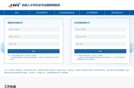 国家职业资格证书查询