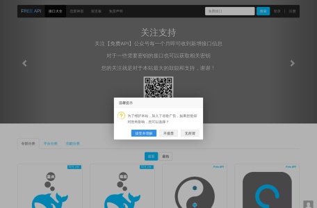 免费api接口大全