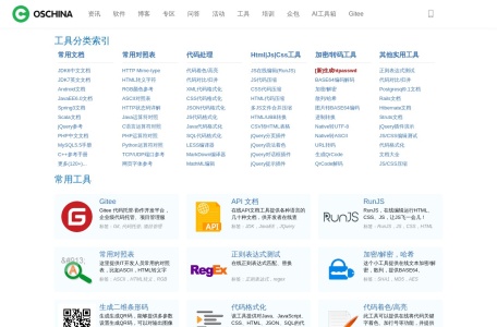 OSCHINA.NET在线工具