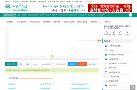 SO JSON在线工具