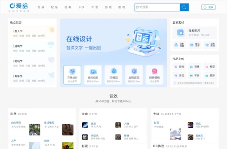 爱给网音频编辑器