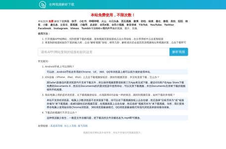 全网视频解析下载