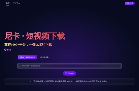 尼卡 · 短视频下载