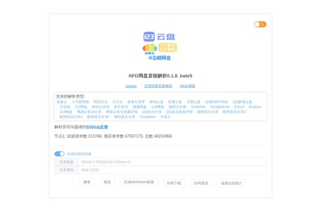 NFD网盘直链解析