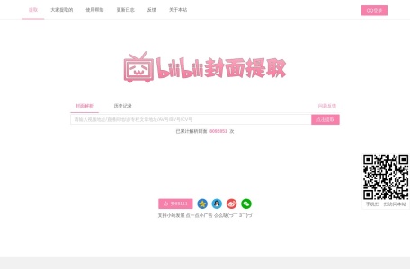 bilibili封面提取