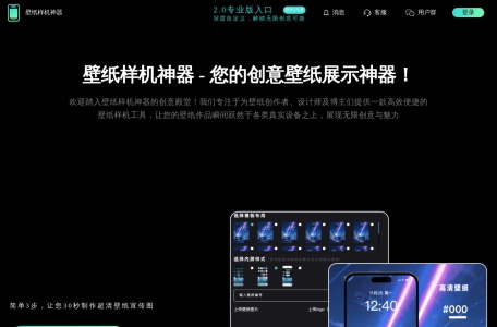 壁纸样机神器