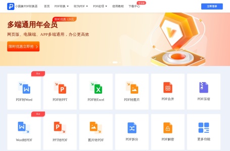 小圆象PDF转换器