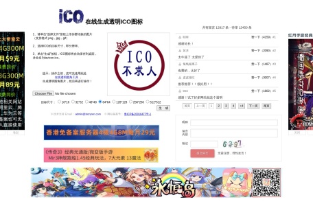 ICO图标制作