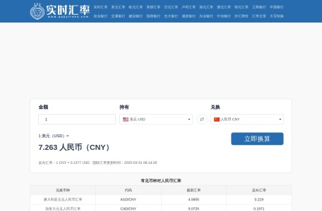 实时汇率网