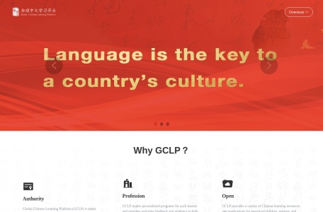 全球中文学习平台