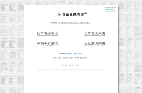 英语真题在线