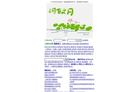 小荷作文网