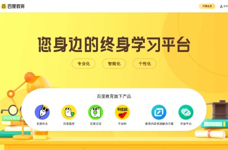 百度教育