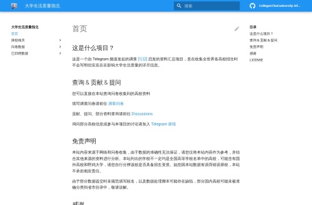 大学生活质量指北