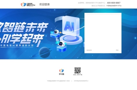 中国电信网上大学