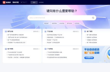 拼多多营销书院