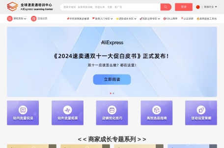 全球速卖通培训中心