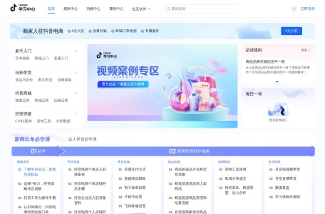 抖音电商学习中心