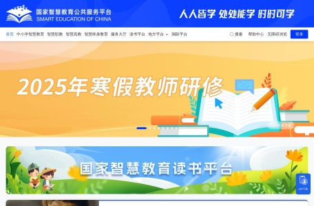 国家智慧教育公共服务平台