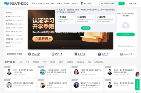 中国大学MOOC(慕课)