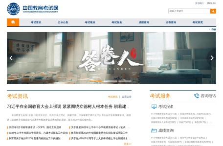 中国教育考试网