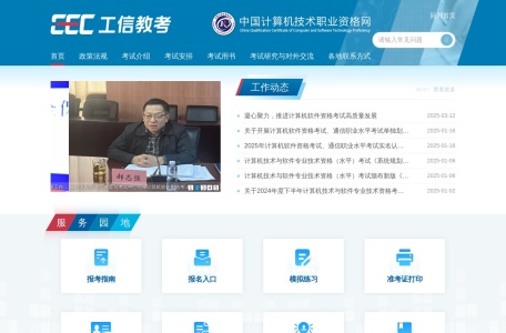 中国计算机技术职业资格网