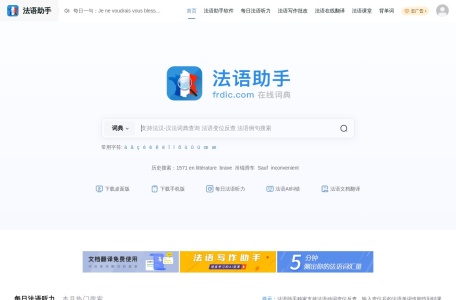 法语助手