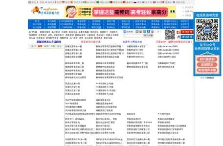 在线英语听力室