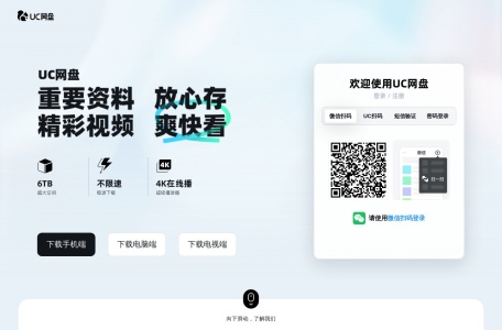UC网盘