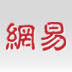 网易新闻