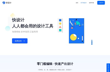 快设计