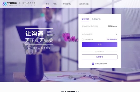 88完美邮箱