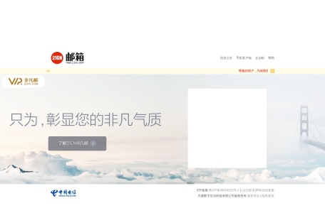 21CN个人邮箱