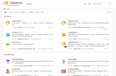 火绒安全论坛