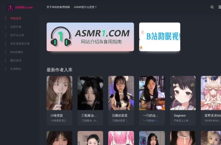 ASMR第一站